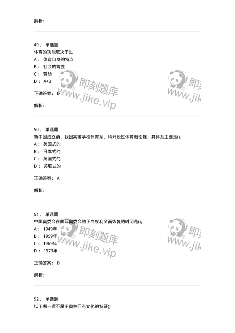 601-体育学概论-137308_军队文职(1)_01.军队文职真题-专业课_（全）版本一（历年真题+章节练习+模拟题）_体育学(军队文职)_章节练习_题目+解析