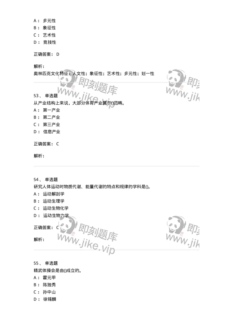 601-体育学概论-137308_军队文职(1)_01.军队文职真题-专业课_（全）版本一（历年真题+章节练习+模拟题）_体育学(军队文职)_章节练习_题目+解析