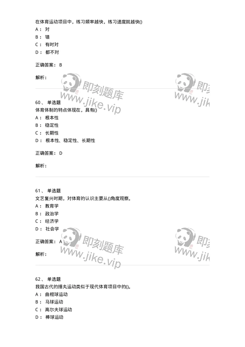 601-体育学概论-137308_军队文职(1)_01.军队文职真题-专业课_（全）版本一（历年真题+章节练习+模拟题）_体育学(军队文职)_章节练习_题目+解析