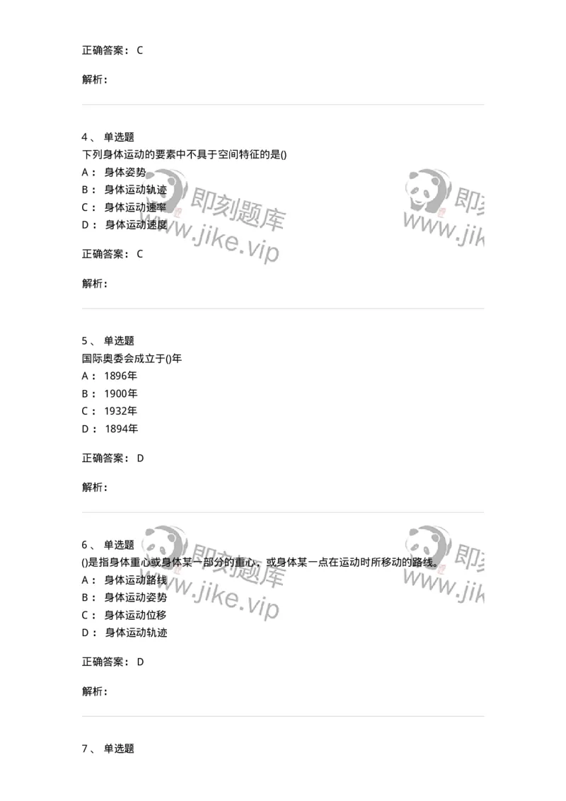 601-体育学概论-137308_军队文职(1)_01.军队文职真题-专业课_（全）版本一（历年真题+章节练习+模拟题）_体育学(军队文职)_章节练习_题目+解析