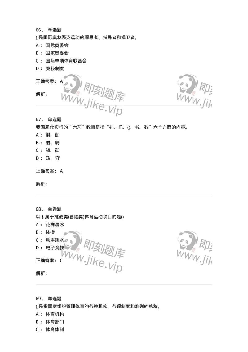 601-体育学概论-137308_军队文职(1)_01.军队文职真题-专业课_（全）版本一（历年真题+章节练习+模拟题）_体育学(军队文职)_章节练习_题目+解析