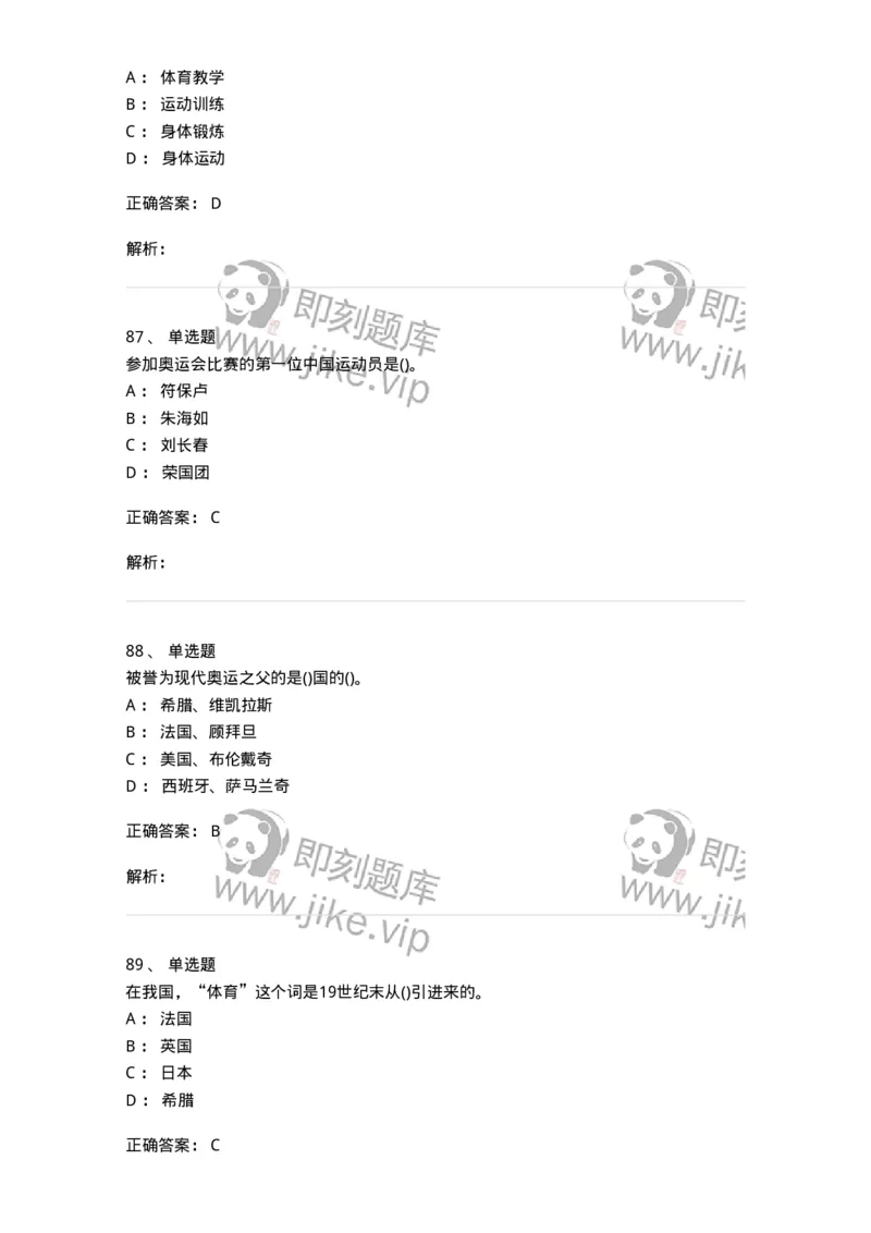 601-体育学概论-137308_军队文职(1)_01.军队文职真题-专业课_（全）版本一（历年真题+章节练习+模拟题）_体育学(军队文职)_章节练习_题目+解析