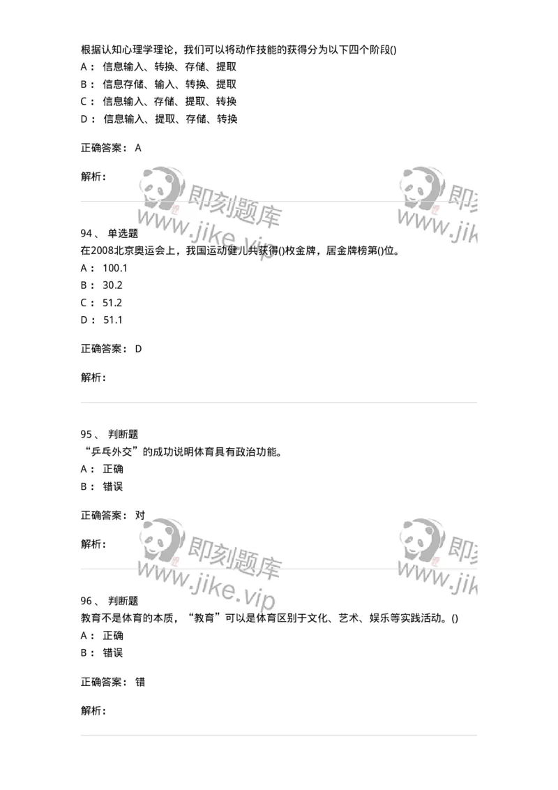 601-体育学概论-137308_军队文职(1)_01.军队文职真题-专业课_（全）版本一（历年真题+章节练习+模拟题）_体育学(军队文职)_章节练习_题目+解析