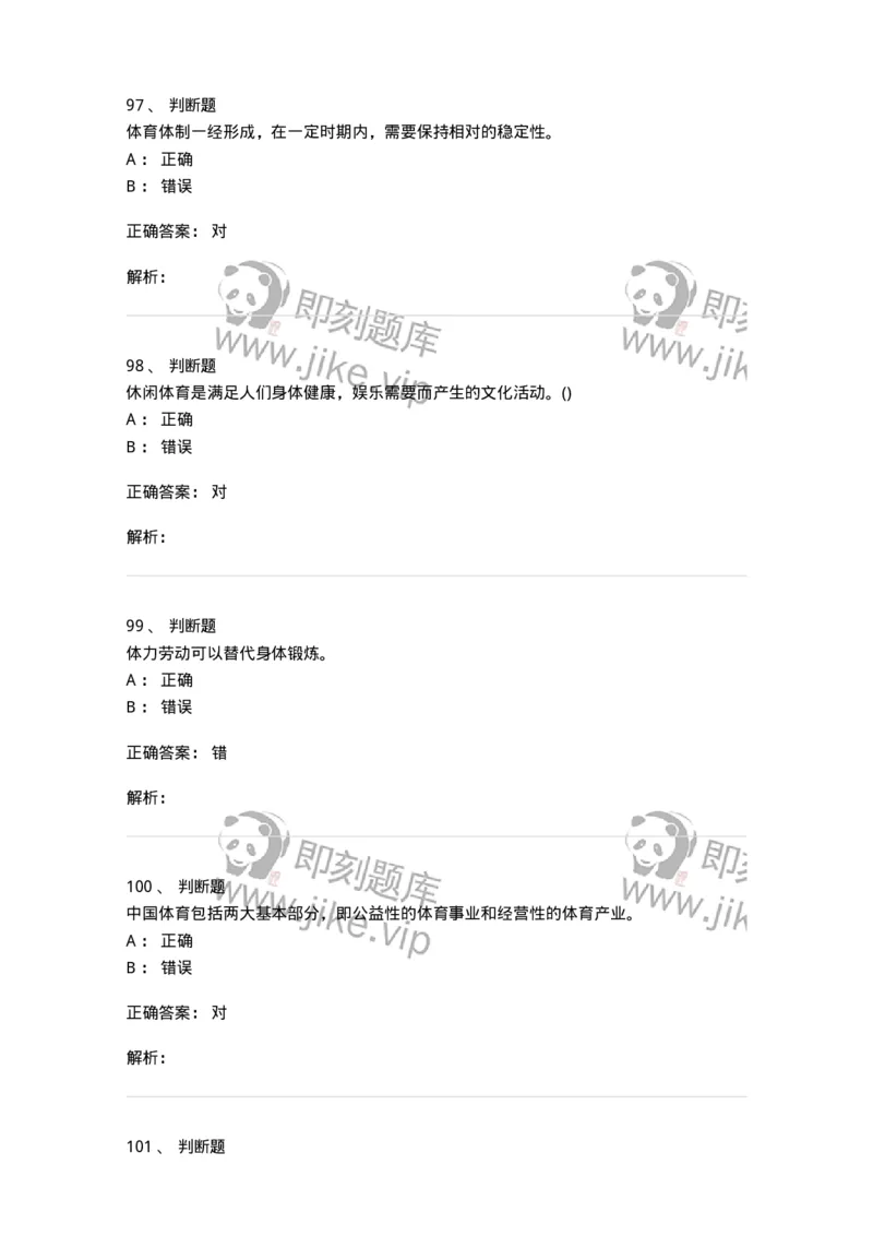 601-体育学概论-137308_军队文职(1)_01.军队文职真题-专业课_（全）版本一（历年真题+章节练习+模拟题）_体育学(军队文职)_章节练习_题目+解析