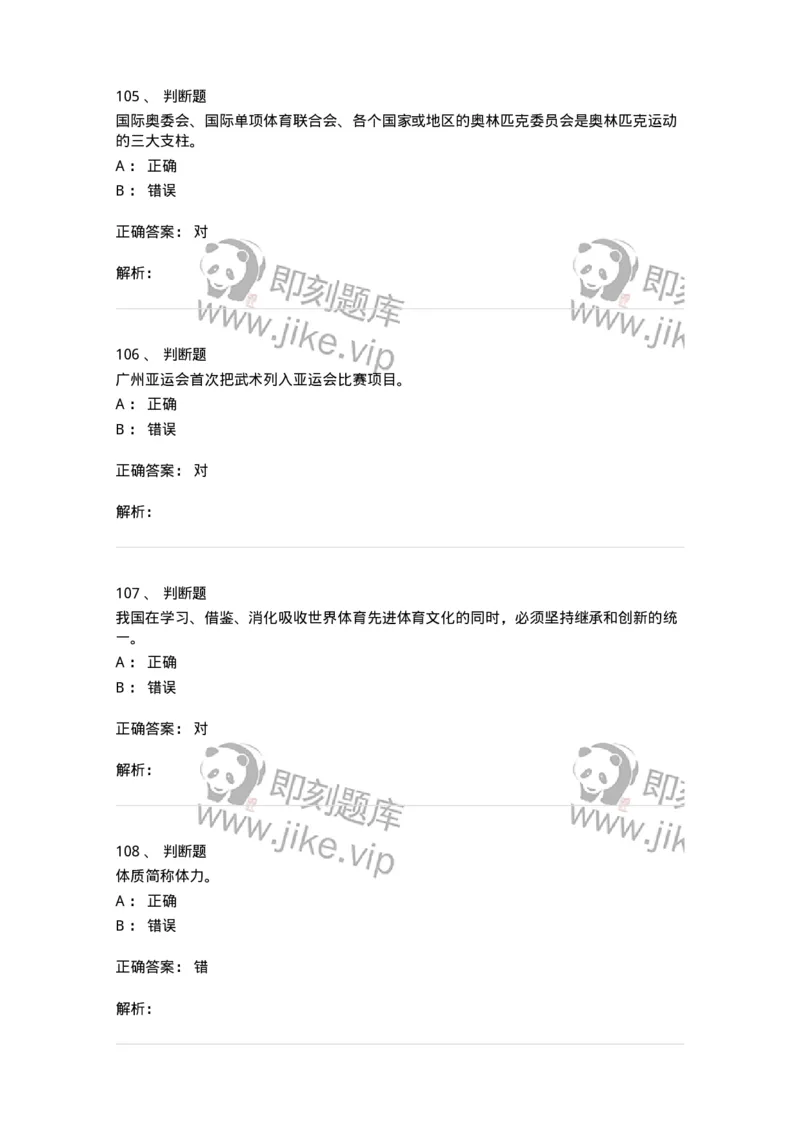 601-体育学概论-137308_军队文职(1)_01.军队文职真题-专业课_（全）版本一（历年真题+章节练习+模拟题）_体育学(军队文职)_章节练习_题目+解析