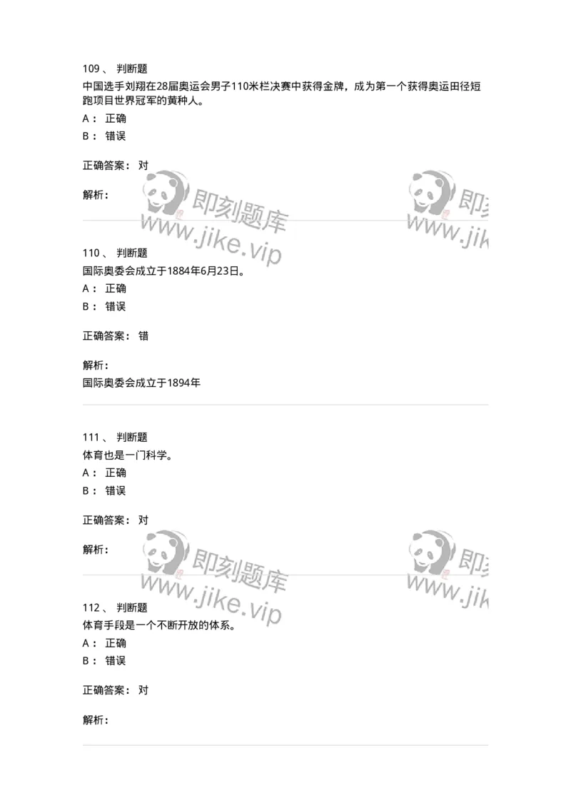 601-体育学概论-137308_军队文职(1)_01.军队文职真题-专业课_（全）版本一（历年真题+章节练习+模拟题）_体育学(军队文职)_章节练习_题目+解析