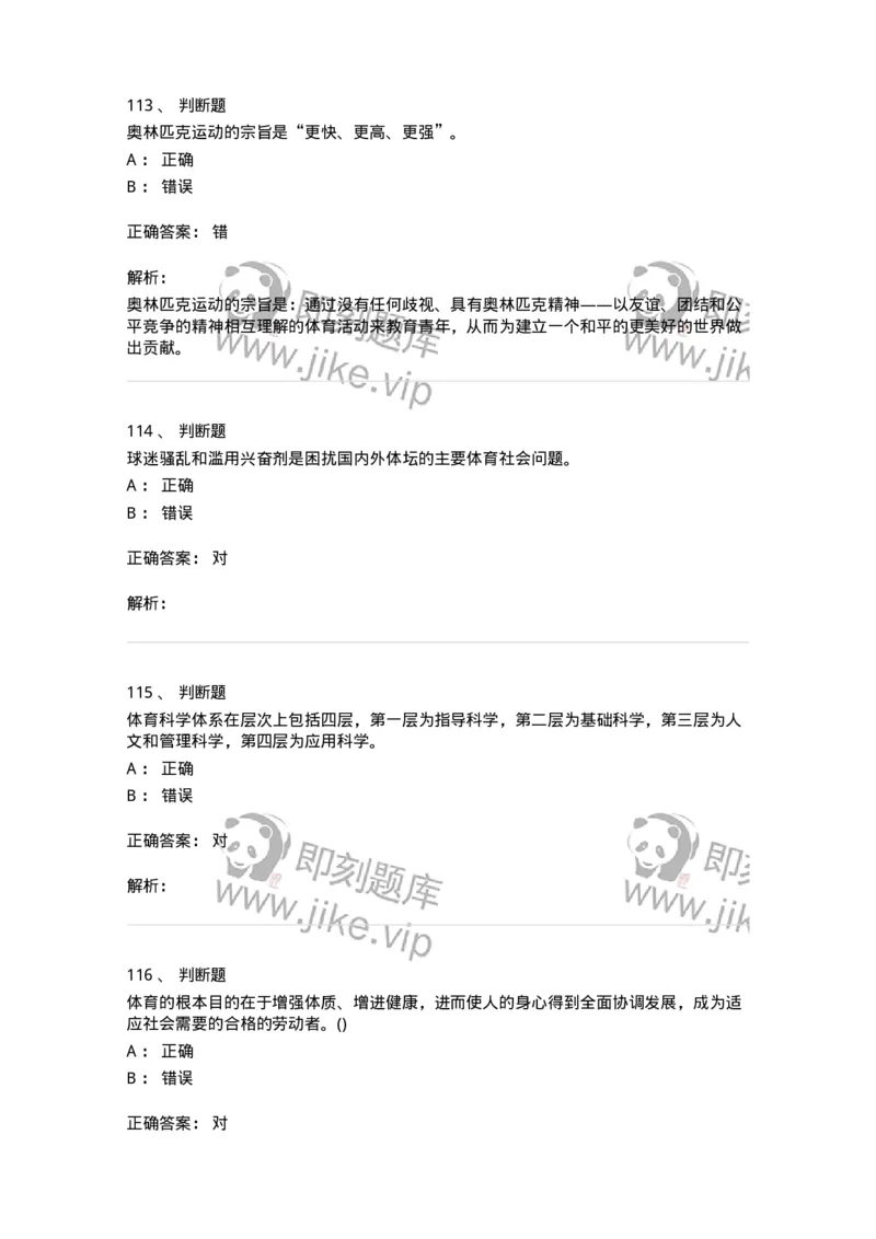 601-体育学概论-137308_军队文职(1)_01.军队文职真题-专业课_（全）版本一（历年真题+章节练习+模拟题）_体育学(军队文职)_章节练习_题目+解析