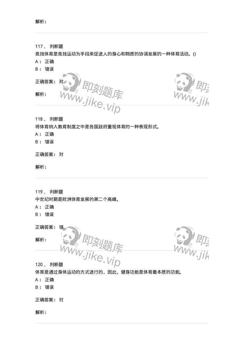 601-体育学概论-137308_军队文职(1)_01.军队文职真题-专业课_（全）版本一（历年真题+章节练习+模拟题）_体育学(军队文职)_章节练习_题目+解析
