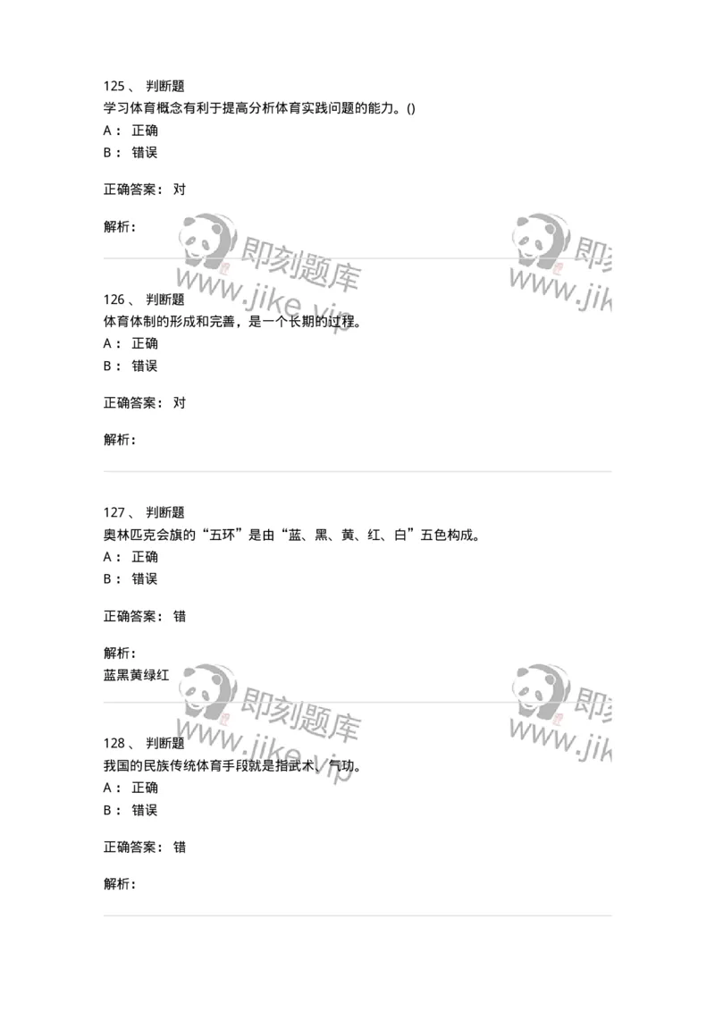 601-体育学概论-137308_军队文职(1)_01.军队文职真题-专业课_（全）版本一（历年真题+章节练习+模拟题）_体育学(军队文职)_章节练习_题目+解析