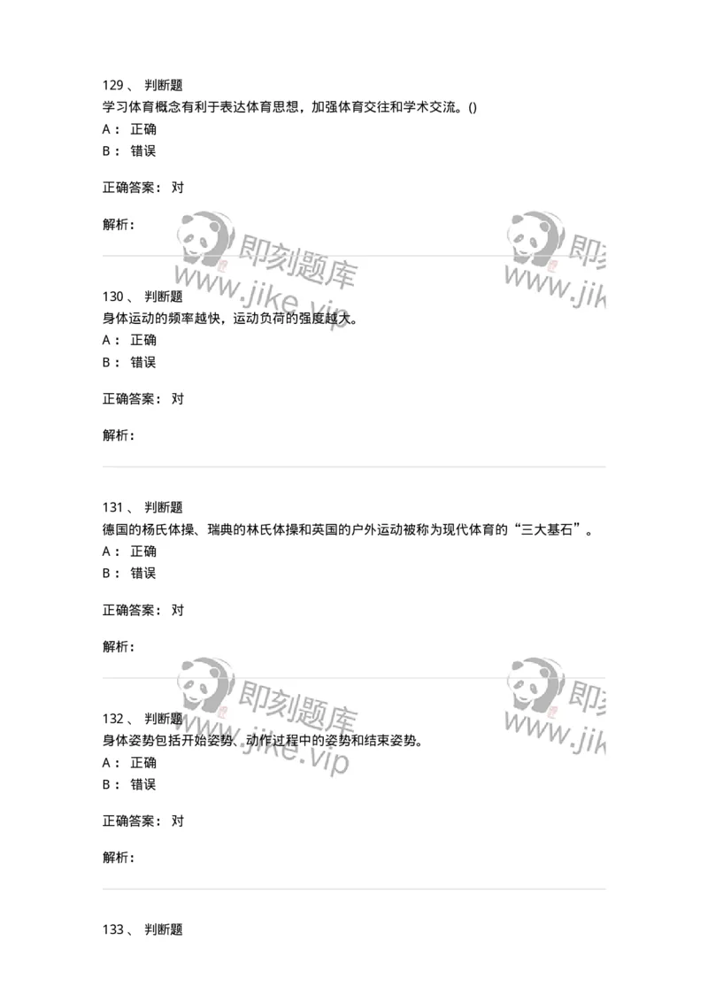 601-体育学概论-137308_军队文职(1)_01.军队文职真题-专业课_（全）版本一（历年真题+章节练习+模拟题）_体育学(军队文职)_章节练习_题目+解析