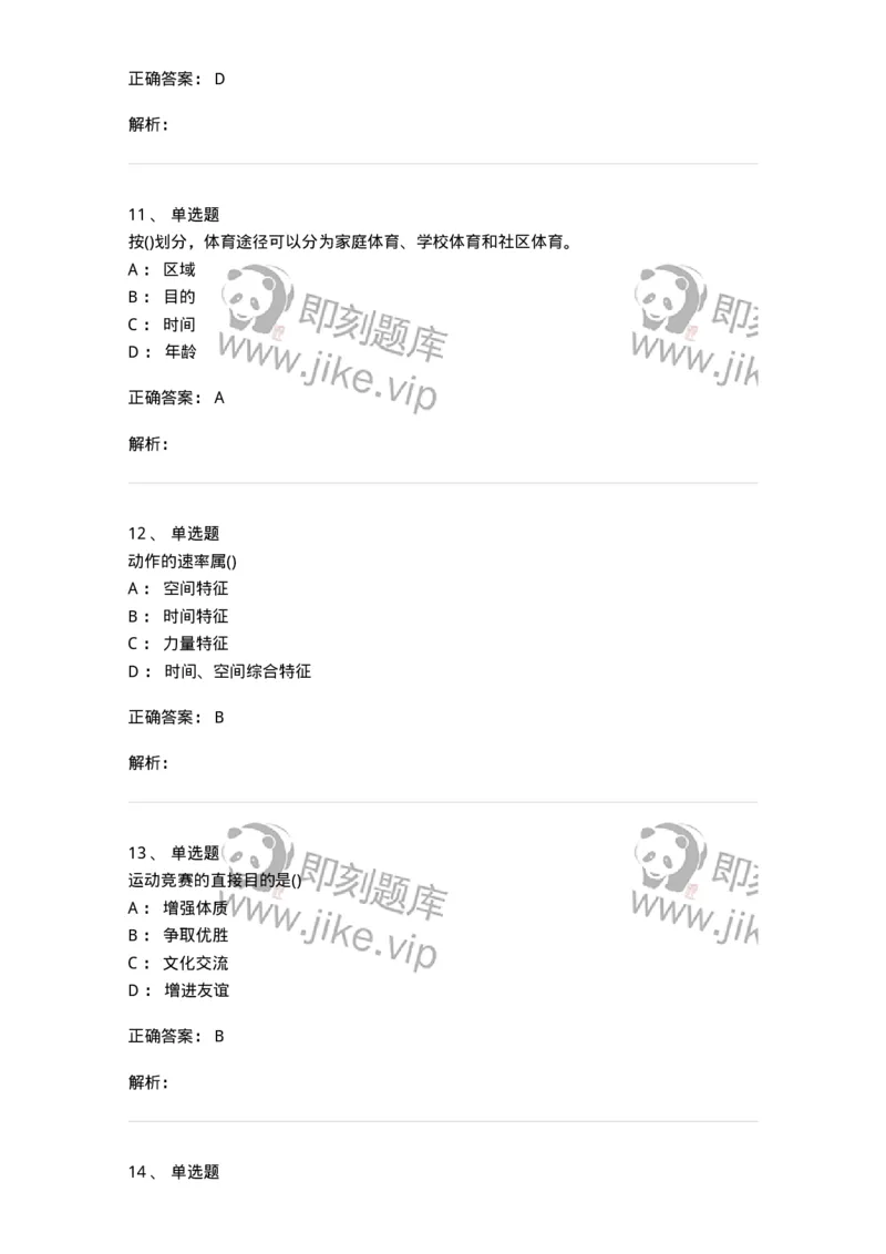 601-体育学概论-137308_军队文职(1)_01.军队文职真题-专业课_（全）版本一（历年真题+章节练习+模拟题）_体育学(军队文职)_章节练习_题目+解析