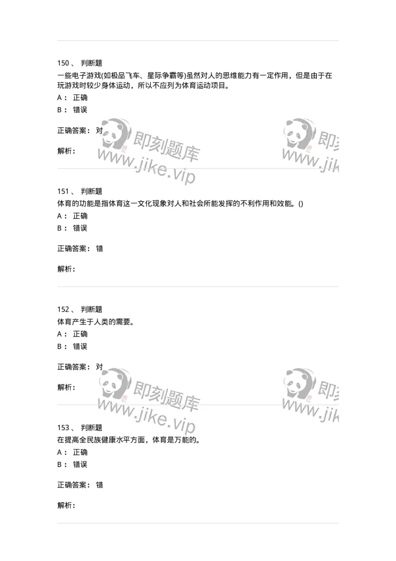601-体育学概论-137308_军队文职(1)_01.军队文职真题-专业课_（全）版本一（历年真题+章节练习+模拟题）_体育学(军队文职)_章节练习_题目+解析