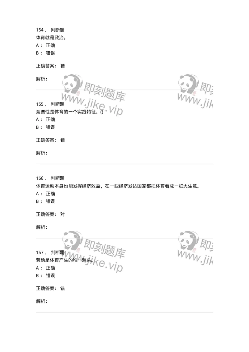 601-体育学概论-137308_军队文职(1)_01.军队文职真题-专业课_（全）版本一（历年真题+章节练习+模拟题）_体育学(军队文职)_章节练习_题目+解析