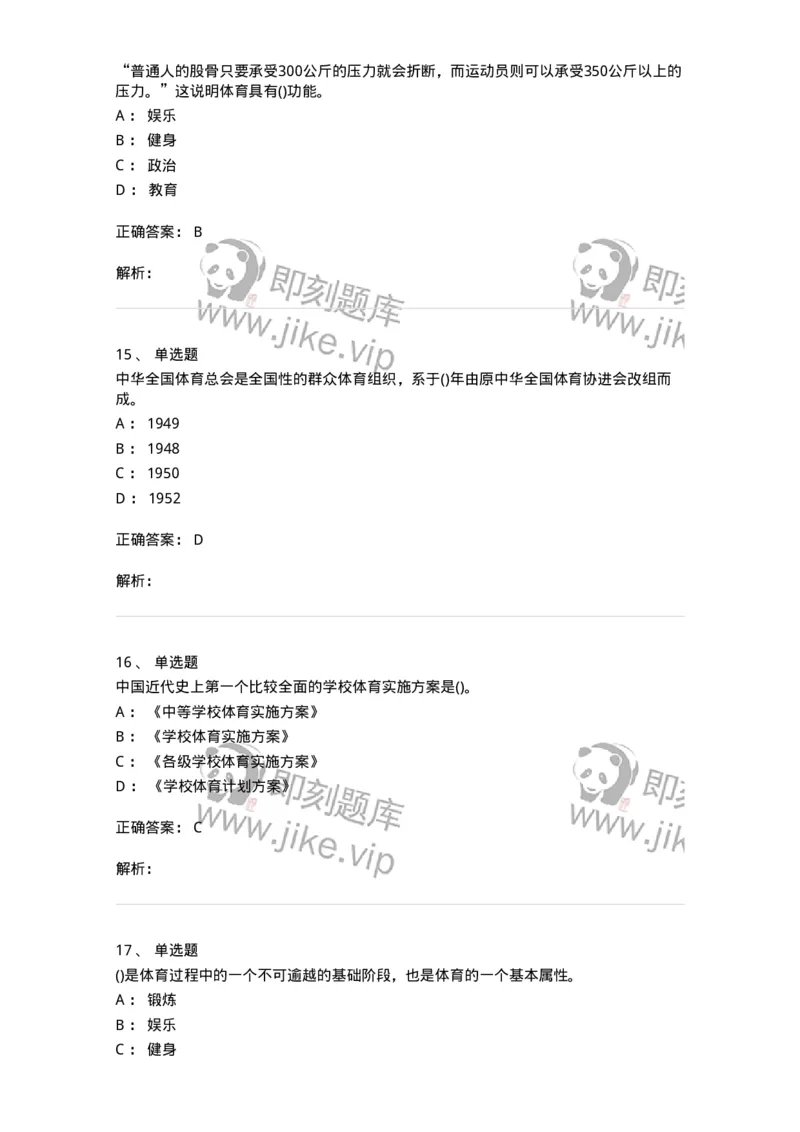 601-体育学概论-137308_军队文职(1)_01.军队文职真题-专业课_（全）版本一（历年真题+章节练习+模拟题）_体育学(军队文职)_章节练习_题目+解析