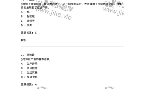 601-体育学概论-137308_军队文职(1)_01.军队文职真题-专业课_（全）版本一（历年真题+章节练习+模拟题）_体育学(军队文职)_章节练习_题目+解析