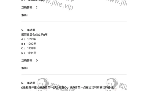 601-体育学概论-137308_军队文职(1)_01.军队文职真题-专业课_（全）版本一（历年真题+章节练习+模拟题）_体育学(军队文职)_章节练习_题目+解析