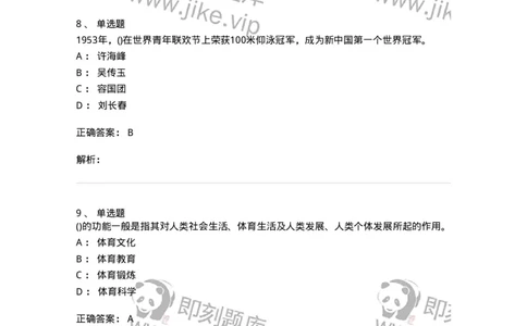 601-体育学概论-137308_军队文职(1)_01.军队文职真题-专业课_（全）版本一（历年真题+章节练习+模拟题）_体育学(军队文职)_章节练习_题目+解析