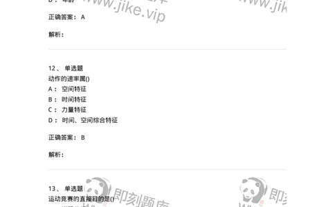 601-体育学概论-137308_军队文职(1)_01.军队文职真题-专业课_（全）版本一（历年真题+章节练习+模拟题）_体育学(军队文职)_章节练习_题目+解析