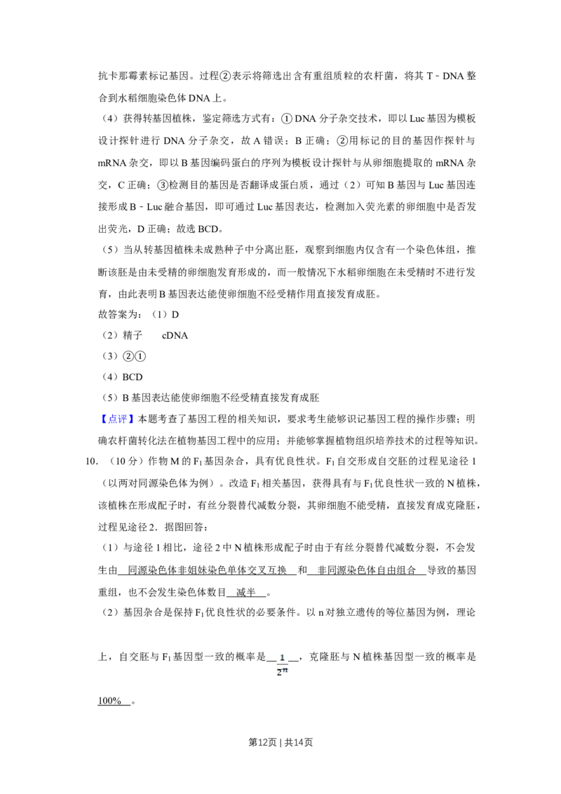 2019年高考生物试卷（天津）（解析卷）_生物历年高考真题_新&middot;Word版2008-2025&middot;高考生物真题_生物（按年份分类）2008-2025_2019&middot;高考生物真题