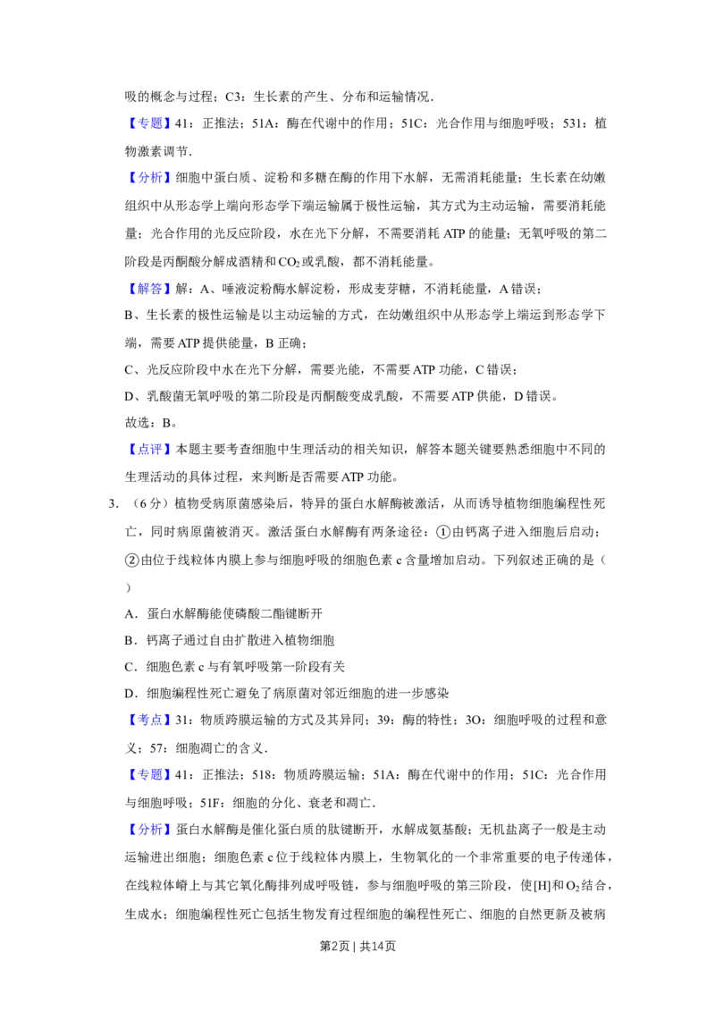 2019年高考生物试卷（天津）（解析卷）_生物历年高考真题_新&middot;Word版2008-2025&middot;高考生物真题_生物（按年份分类）2008-2025_2019&middot;高考生物真题