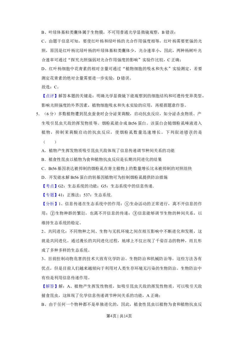 2019年高考生物试卷（天津）（解析卷）_生物历年高考真题_新&middot;Word版2008-2025&middot;高考生物真题_生物（按年份分类）2008-2025_2019&middot;高考生物真题