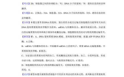 2019年高考生物试卷（天津）（解析卷）_生物历年高考真题_新&middot;Word版2008-2025&middot;高考生物真题_生物（按年份分类）2008-2025_2019&middot;高考生物真题