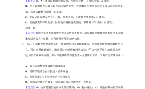 2019年高考生物试卷（天津）（解析卷）_生物历年高考真题_新&middot;Word版2008-2025&middot;高考生物真题_生物（按年份分类）2008-2025_2019&middot;高考生物真题