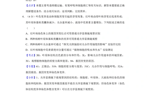 2019年高考生物试卷（天津）（解析卷）_生物历年高考真题_新&middot;Word版2008-2025&middot;高考生物真题_生物（按年份分类）2008-2025_2019&middot;高考生物真题