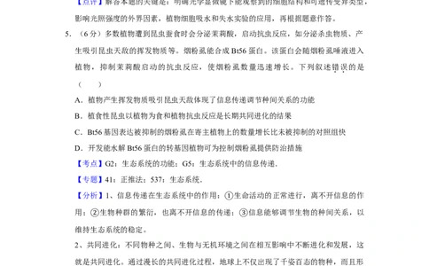 2019年高考生物试卷（天津）（解析卷）_生物历年高考真题_新&middot;Word版2008-2025&middot;高考生物真题_生物（按年份分类）2008-2025_2019&middot;高考生物真题