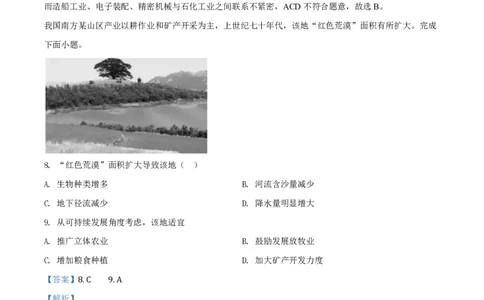 2019年高考地理试卷（浙江）（6月）（解析卷）_地理历年高考真题_新&middot;PDF版2008-2025&middot;高考地理真题_地理（按省份分类）2008-2025_2008-2025&middot;（浙江）地理高考真题
