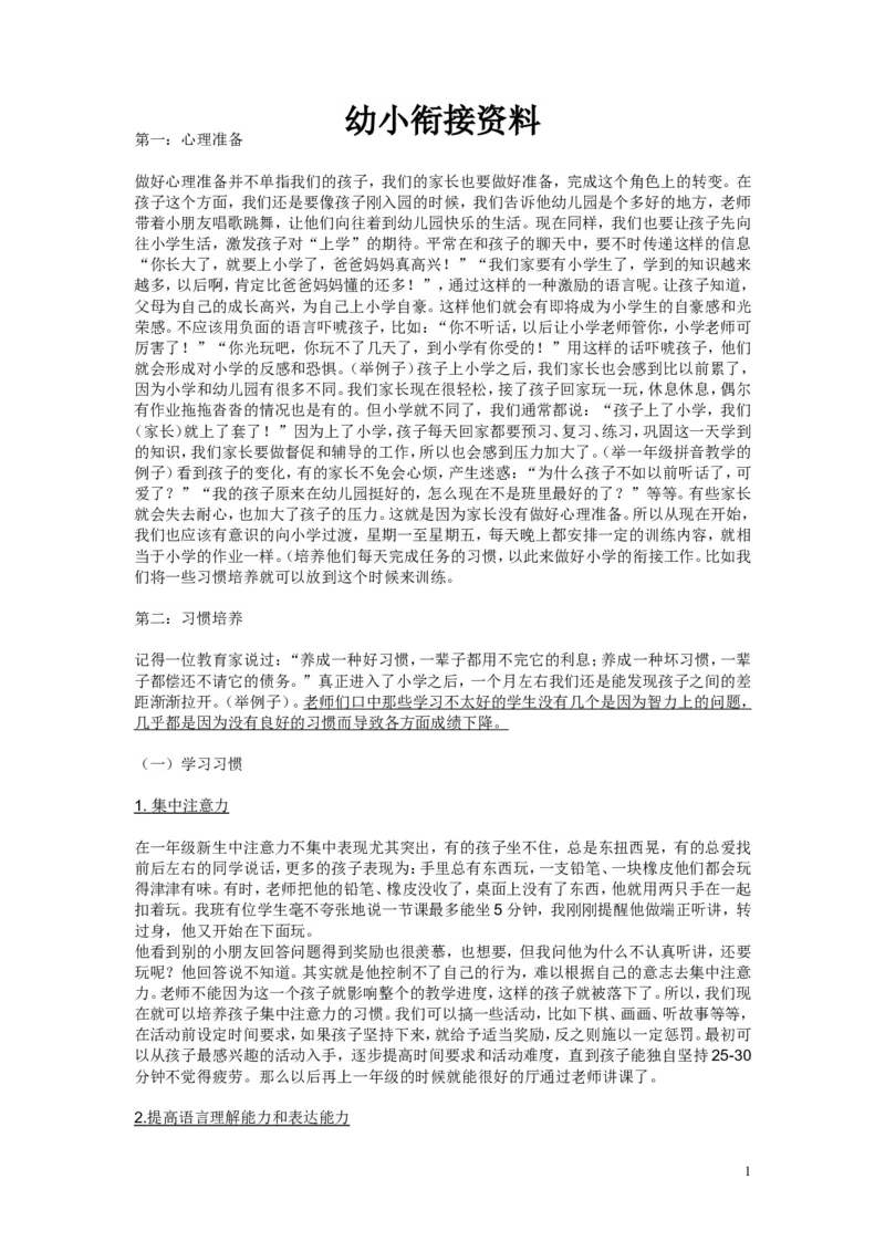 幼小衔接家长手册4_幼小衔接全套_7.幼小衔接全套_19、父母必学_幼小衔接家长手册