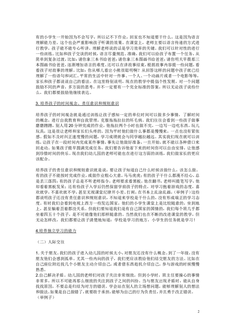 幼小衔接家长手册4_幼小衔接全套_7.幼小衔接全套_19、父母必学_幼小衔接家长手册