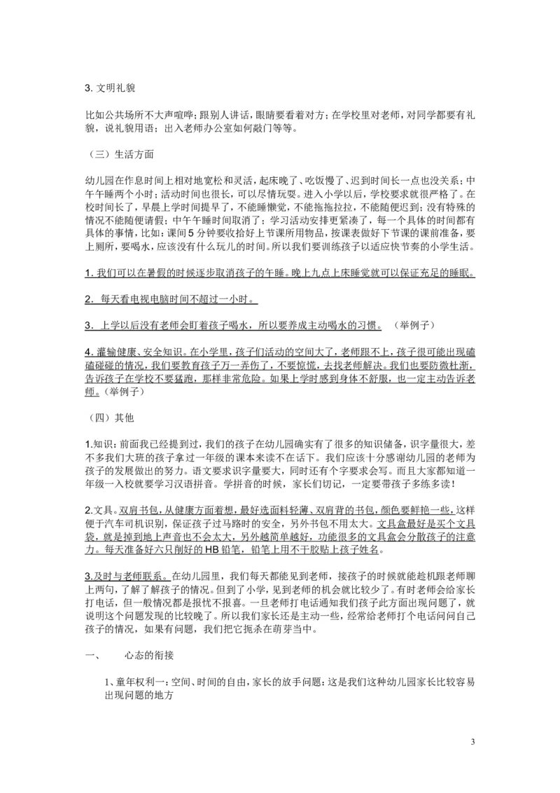 幼小衔接家长手册4_幼小衔接全套_7.幼小衔接全套_19、父母必学_幼小衔接家长手册