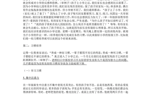 幼小衔接家长手册4_幼小衔接全套_7.幼小衔接全套_19、父母必学_幼小衔接家长手册