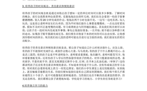 幼小衔接家长手册4_幼小衔接全套_7.幼小衔接全套_19、父母必学_幼小衔接家长手册