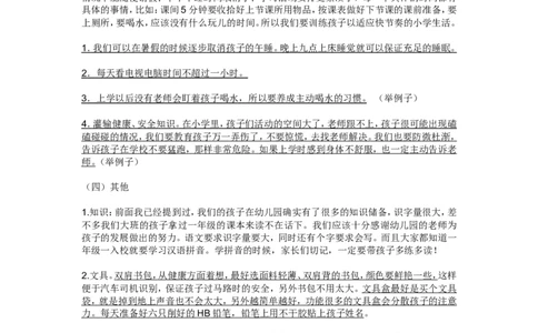 幼小衔接家长手册4_幼小衔接全套_7.幼小衔接全套_19、父母必学_幼小衔接家长手册