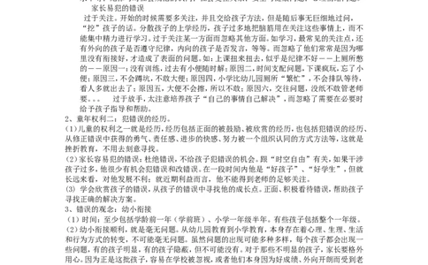 幼小衔接家长手册4_幼小衔接全套_7.幼小衔接全套_19、父母必学_幼小衔接家长手册