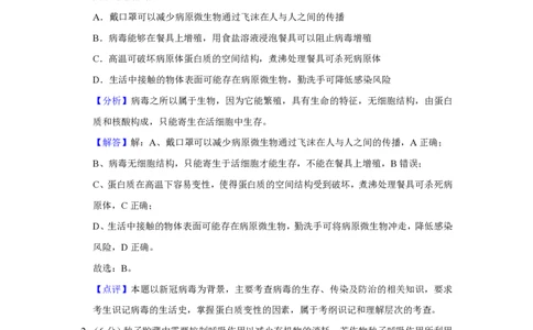 2020年高考生物试卷（新课标Ⅰ）（解析卷）_生物历年高考真题_新&middot;PDF版2008-2025&middot;高考生物真题_生物（按省份分类）2008-2025_2012-2025&middot;（安徽）生物高考真题