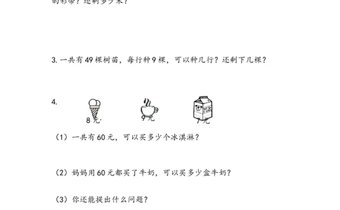 1.3有余数的除法的笔算（2）_二年级上下册资料_二年级语数英上下册学习资料_3-7-4、小学二年级数学下册_青岛版_2、同步练习_第1单元有余数的除法