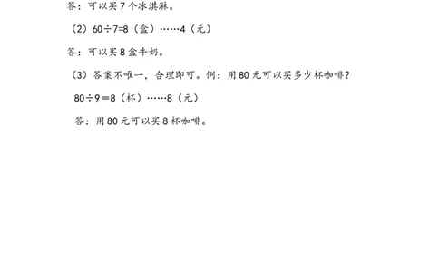 1.3有余数的除法的笔算（2）_二年级上下册资料_二年级语数英上下册学习资料_3-7-4、小学二年级数学下册_青岛版_2、同步练习_第1单元有余数的除法