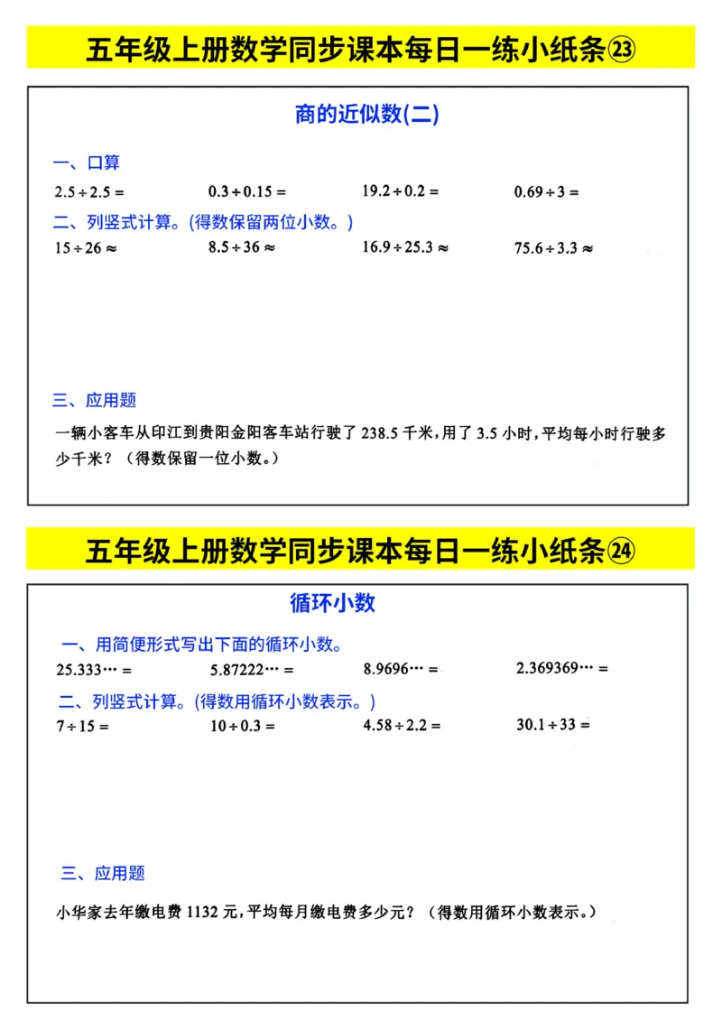 《每日一练小纸条》（5上）带答案