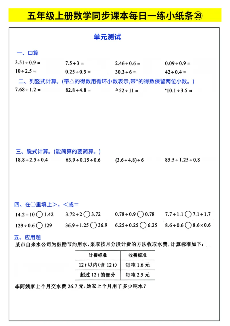 《每日一练小纸条》（5上）带答案