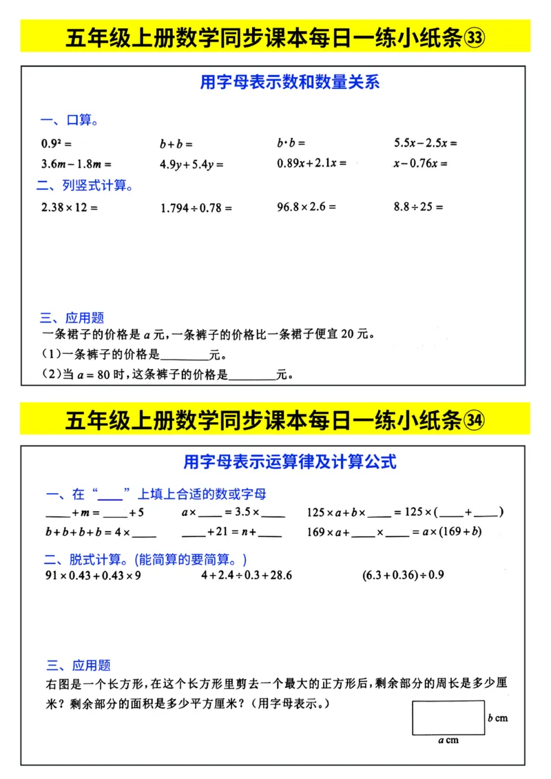 《每日一练小纸条》（5上）带答案