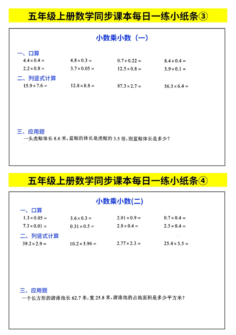 《每日一练小纸条》（5上）带答案