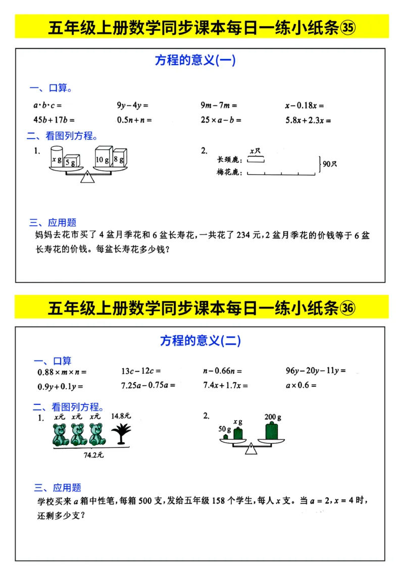 《每日一练小纸条》（5上）带答案