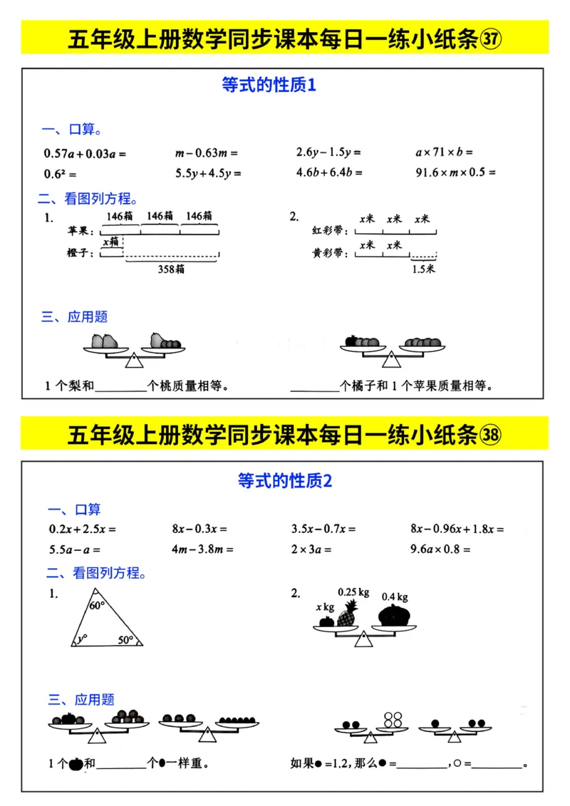 《每日一练小纸条》（5上）带答案