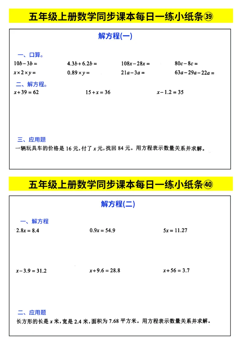 《每日一练小纸条》（5上）带答案