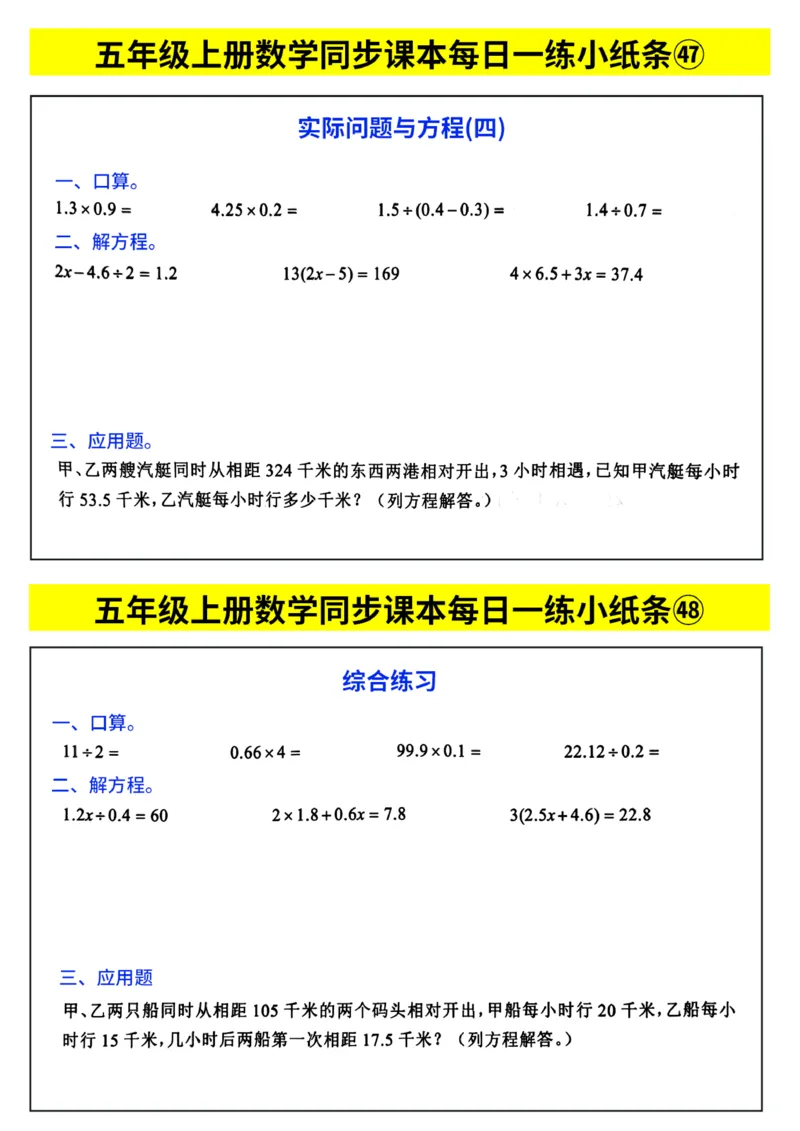 《每日一练小纸条》（5上）带答案