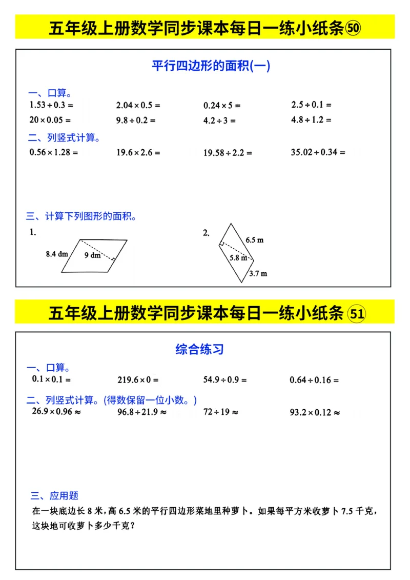 《每日一练小纸条》（5上）带答案