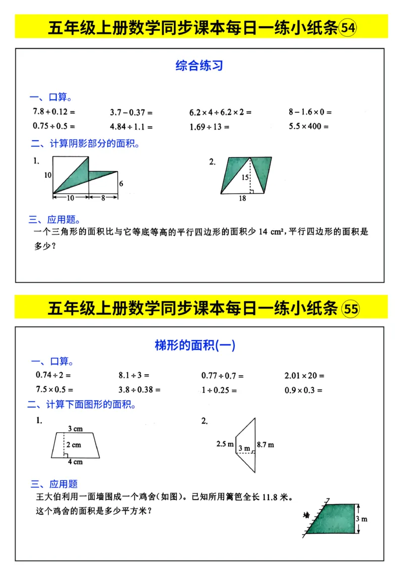 《每日一练小纸条》（5上）带答案